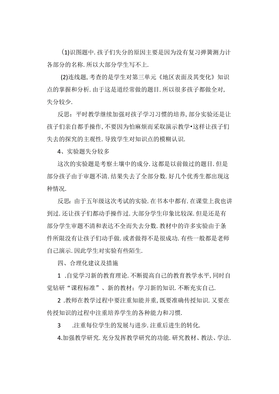 试卷分析|小学五年级科学第一学期期末考试试卷分析【精选5篇】.docx_第3页