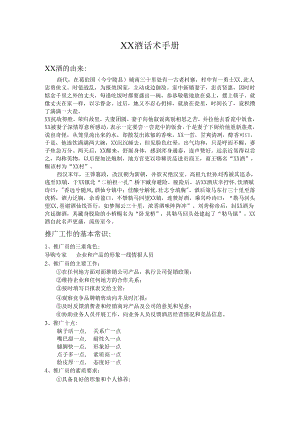酒话术手册.docx