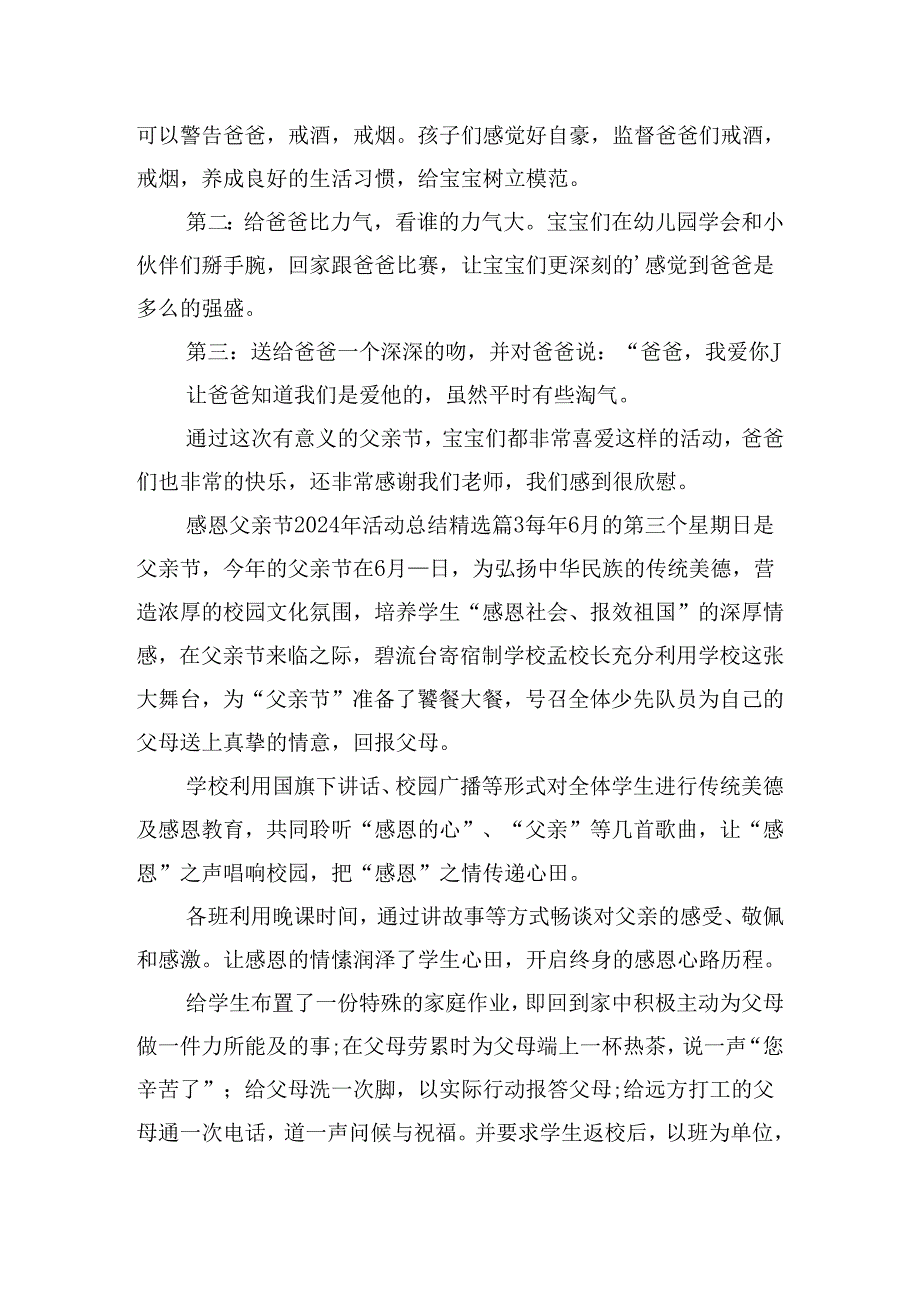 感恩父亲节2024年活动总结.docx_第2页