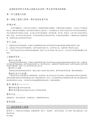 人教版九年级上道德与法治1.1 坚持改革开放 导学案.docx
