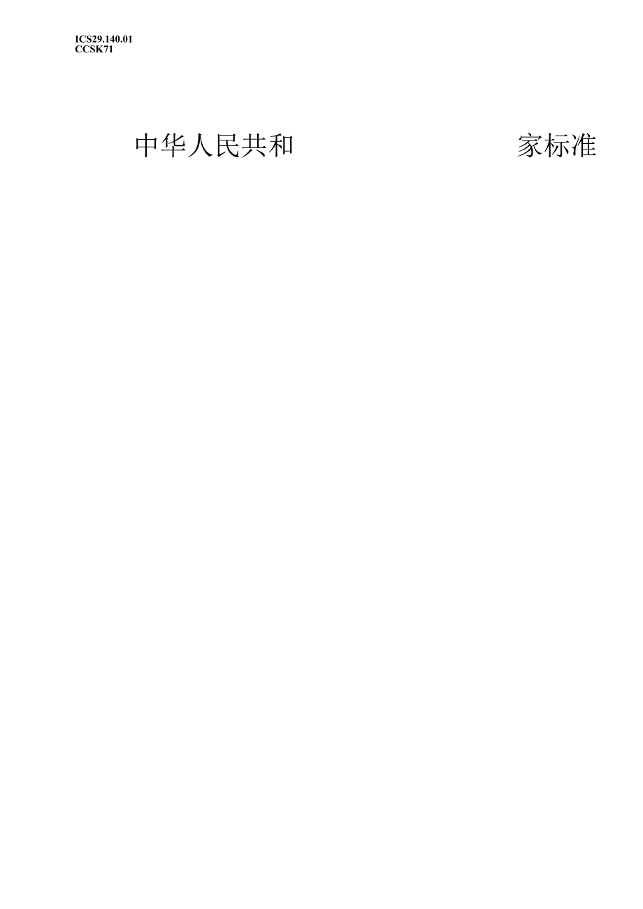 GB_T7256.4-2023民用机场助航灯具第4部分:风向标.docx_第1页