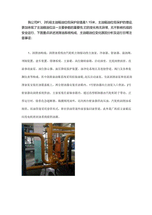 主机润滑油箱油位变化原因有哪些？.docx