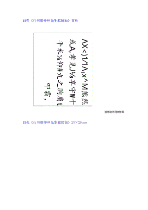 白蕉行书《赠仲林先生雅属轴》赏析.docx