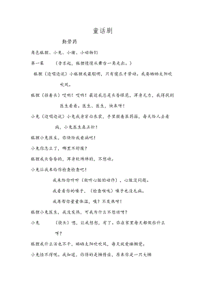 童话剧-勤劳.docx