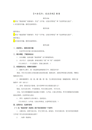 《口语交际：我说你做》教案.docx