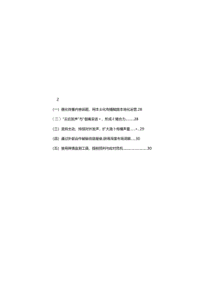 2024中国品牌全球传播调研报告.docx