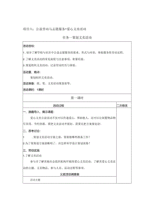 项目6 爱心义卖活动（教案） 四年级下册劳动鲁科版.docx