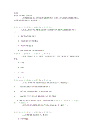 电大劳动法补考c卷2024年09月.docx