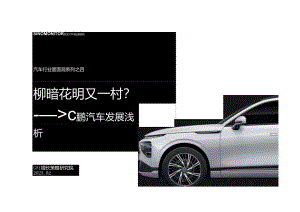 小鹏汽车发展浅析【新能源汽车 新势力】.docx