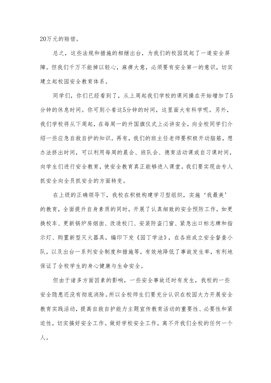 安全教育日演讲稿范文(30篇).docx_第3页