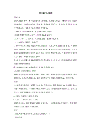 3单元综合检测.docx
