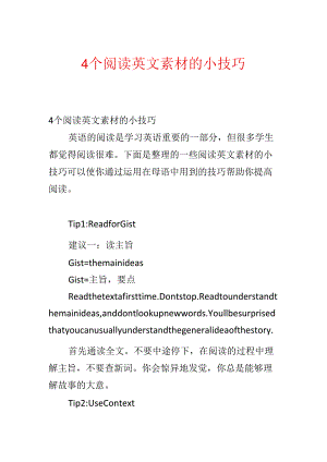 4个阅读英文素材的小技巧.docx