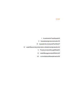 全国水利发展统计公报2021.docx