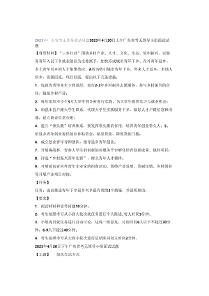 2023年广东省考无领导面试真题.docx