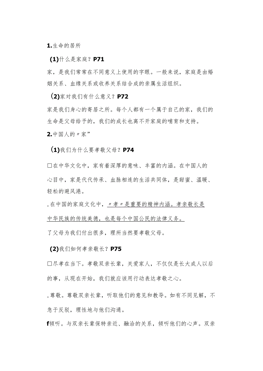 初中道德与法治【寒假复习】:七年级上册知识梳理总结07.docx_第2页