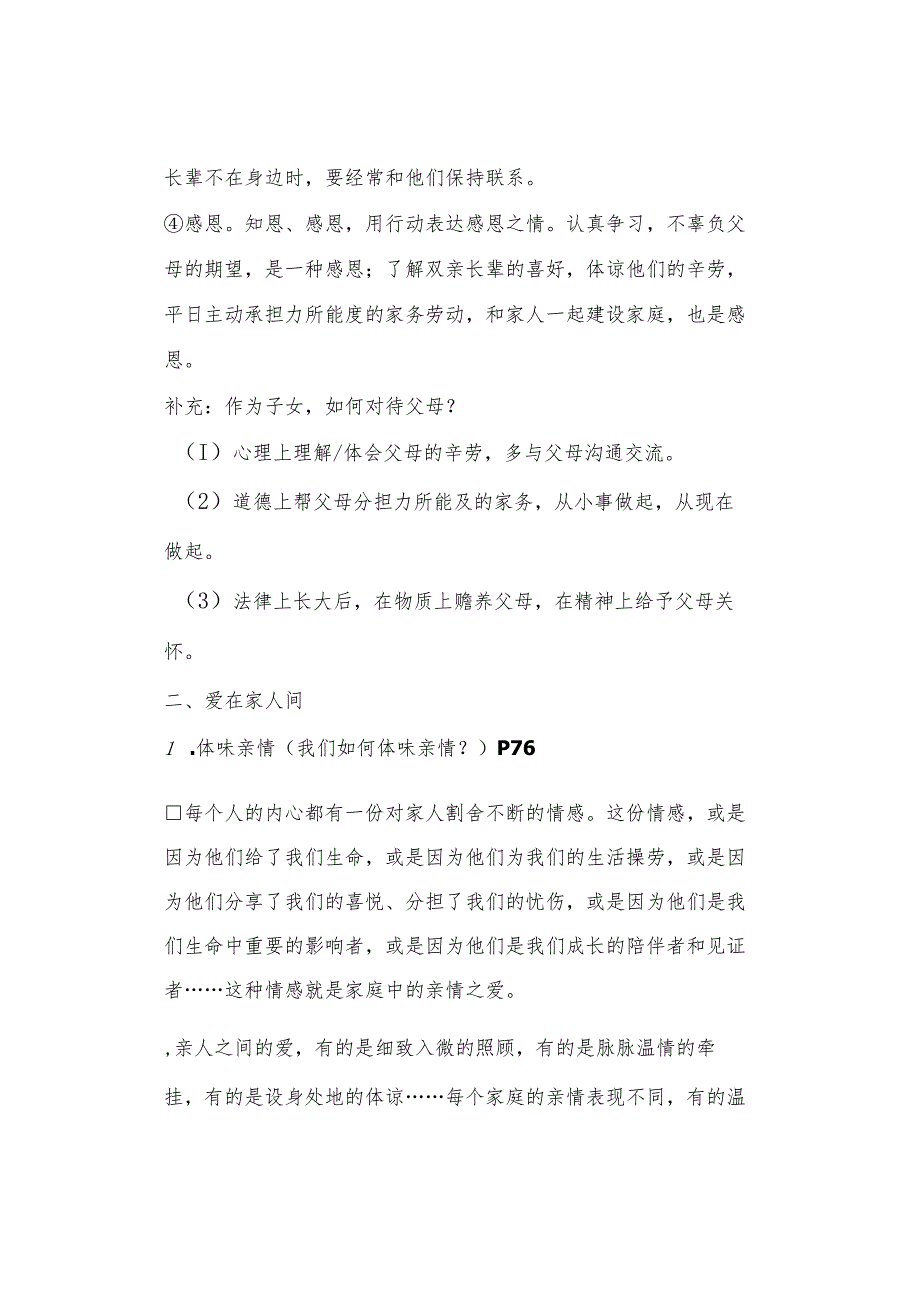 初中道德与法治【寒假复习】:七年级上册知识梳理总结07.docx_第3页