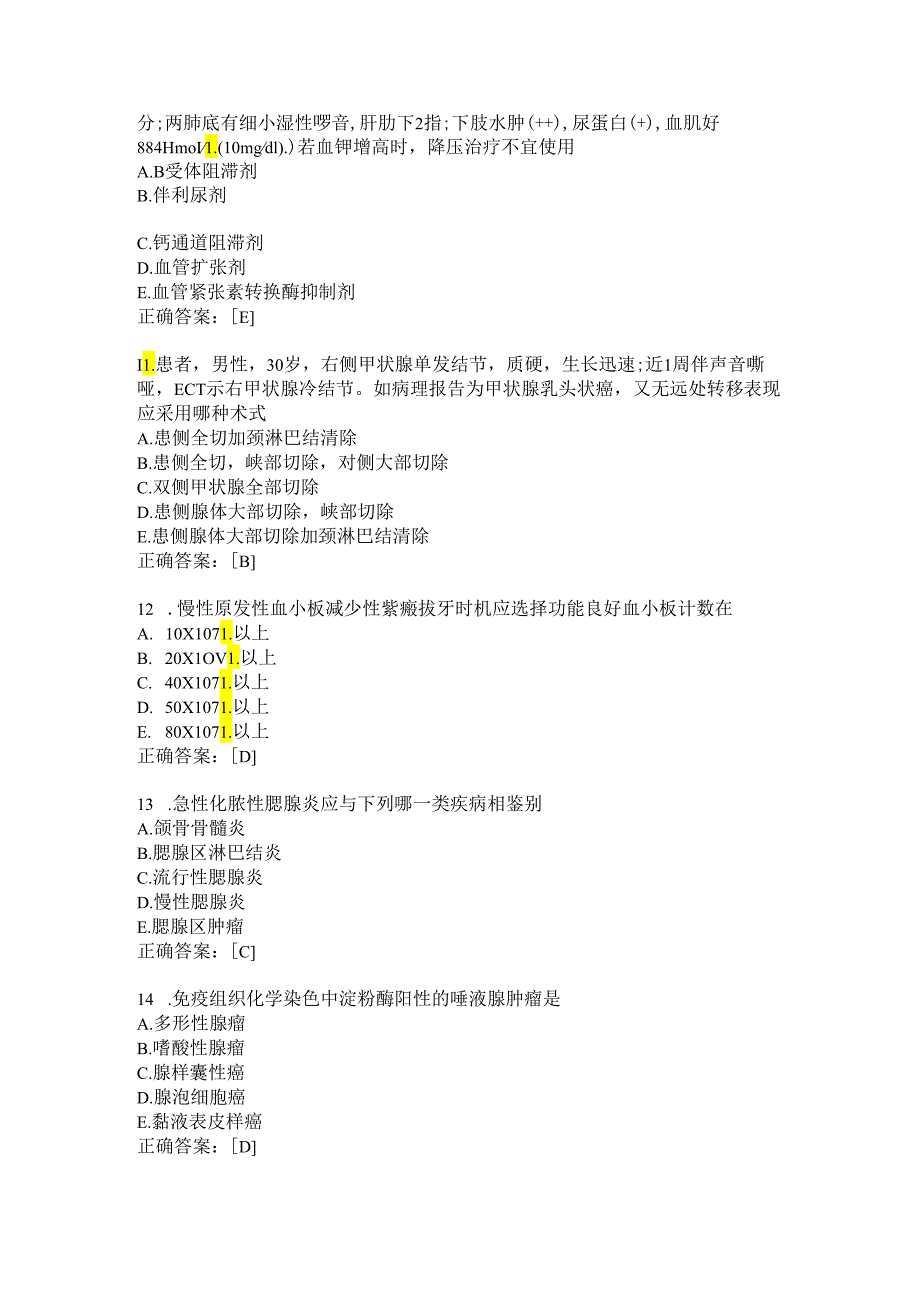 住院医师口腔科习题及答案(47).docx_第3页