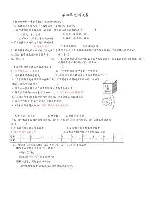 人教版九年级第4单元自然界中的水测试题及答案.docx