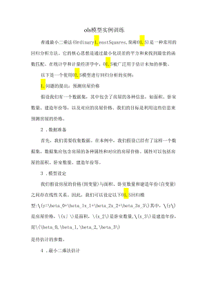 ols模型实例训练.docx