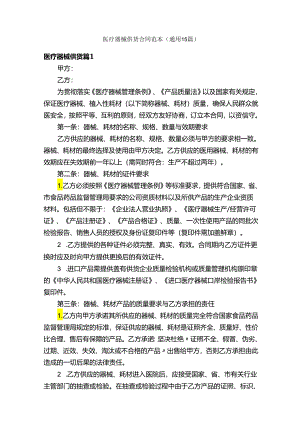 医疗器械供货合同范本（通用15篇）.docx