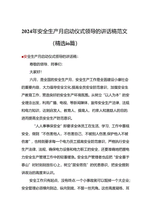 2024安全生产月启动仪式领导讲话稿10篇.docx