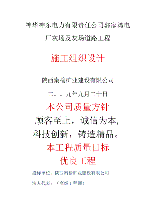 某电力有限公司干灰库工程施工组织设计.docx