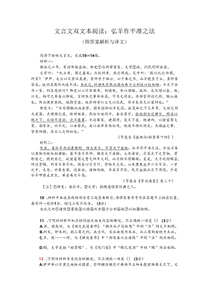 文言文双文本阅读：弘羊作平准之法（附答案解析与译文）.docx