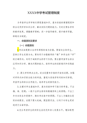 中学考试管理制度.docx