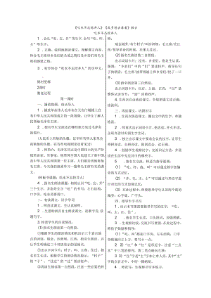 《吃水不忘挖井人》《我多想去看看》教案.docx