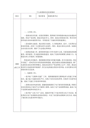 个人业绩相关信息采集表.docx