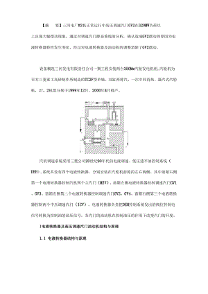高调门摆动原因分析及处理.docx