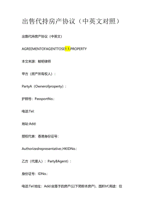 出售代持房产协议（中英文对照）.docx