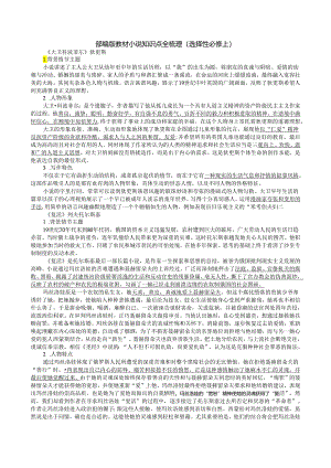部编版小说知识点全梳理（选择性必修上）.docx