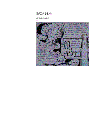 地道战手抄报.docx