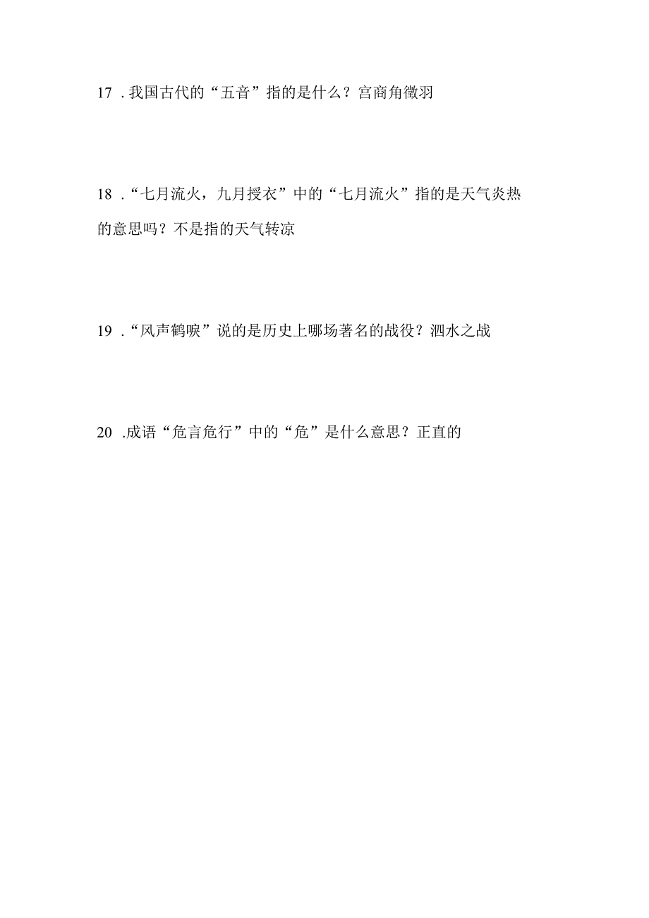 2024年国学小名士快问快答知识竞赛试题及答案(八).docx_第3页