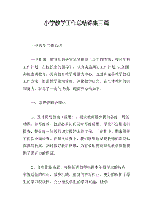 小学教学工作总结锦集三篇.docx