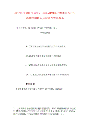 事业单位招聘考试复习资料-2019年上海市第四社会福利院招聘人员试题及答案解析.docx