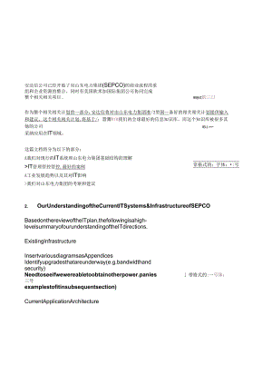 X电力集团商业流程的重组与企业资源的整合.docx