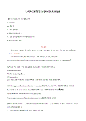 专题8.动词分类和动词短语考点聚焦和精讲（解析版）.docx