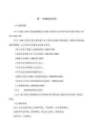 竖井施工方案(终版).docx