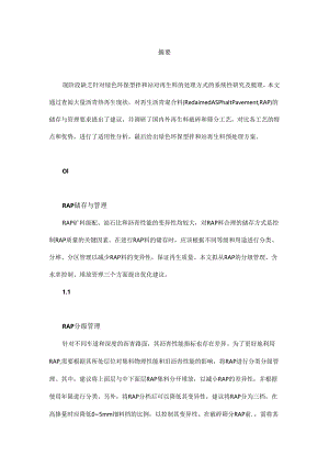 绿色环保型拌和站再生料处理方式研究.docx
