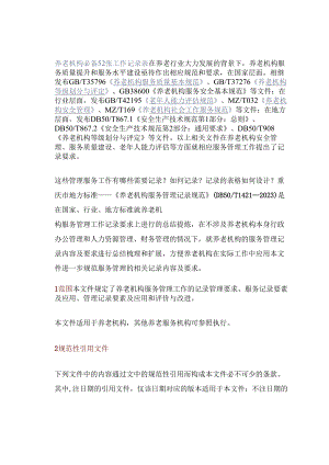 养老机构必备52张工作记录表.docx