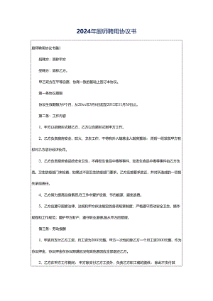 2024年厨师聘用协议书.docx