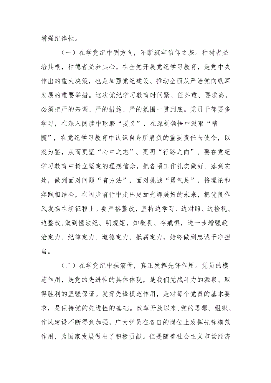 党纪学习教育党课讲稿:学纪、知纪、明纪、守纪.docx_第2页
