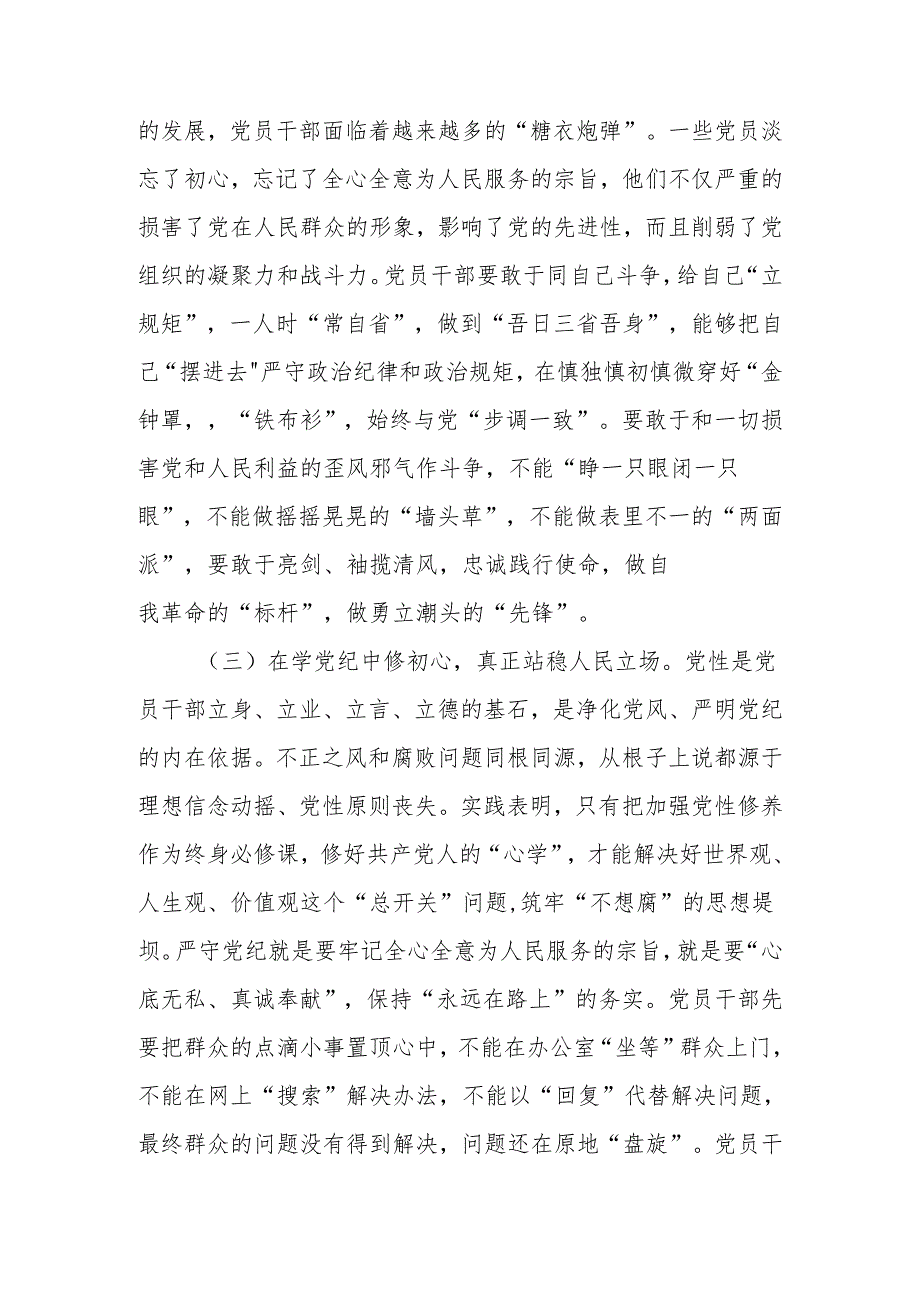 党纪学习教育党课讲稿:学纪、知纪、明纪、守纪.docx_第3页
