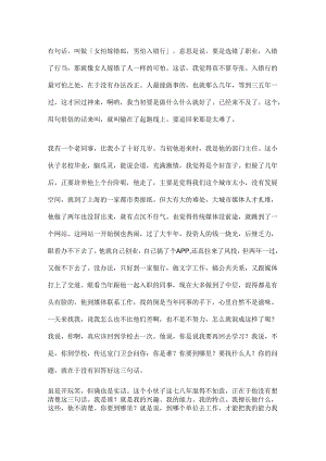23.怎样规划自己的职业生涯？诸葛亮的就职三部曲.docx
