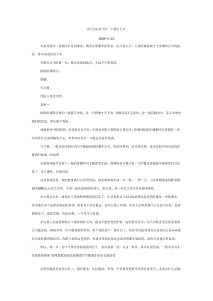 2万元如何开好一个婚庆公司.docx