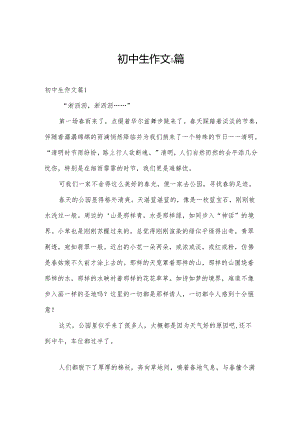 初中生作文5篇.docx