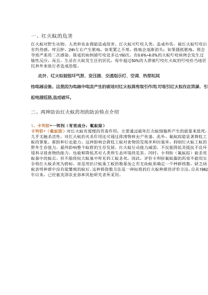 红火蚁危害大该选用什么药剂防治.docx