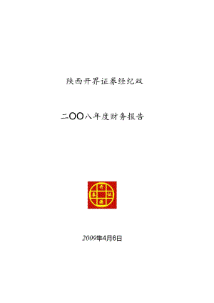 X证券经纪企业XX年度财务报告.docx